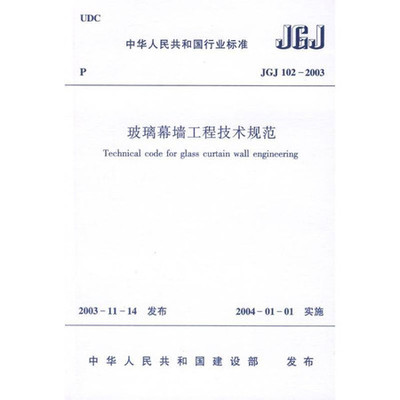 玻璃幕墙工程技术规范与幕墙工程设计要点解析