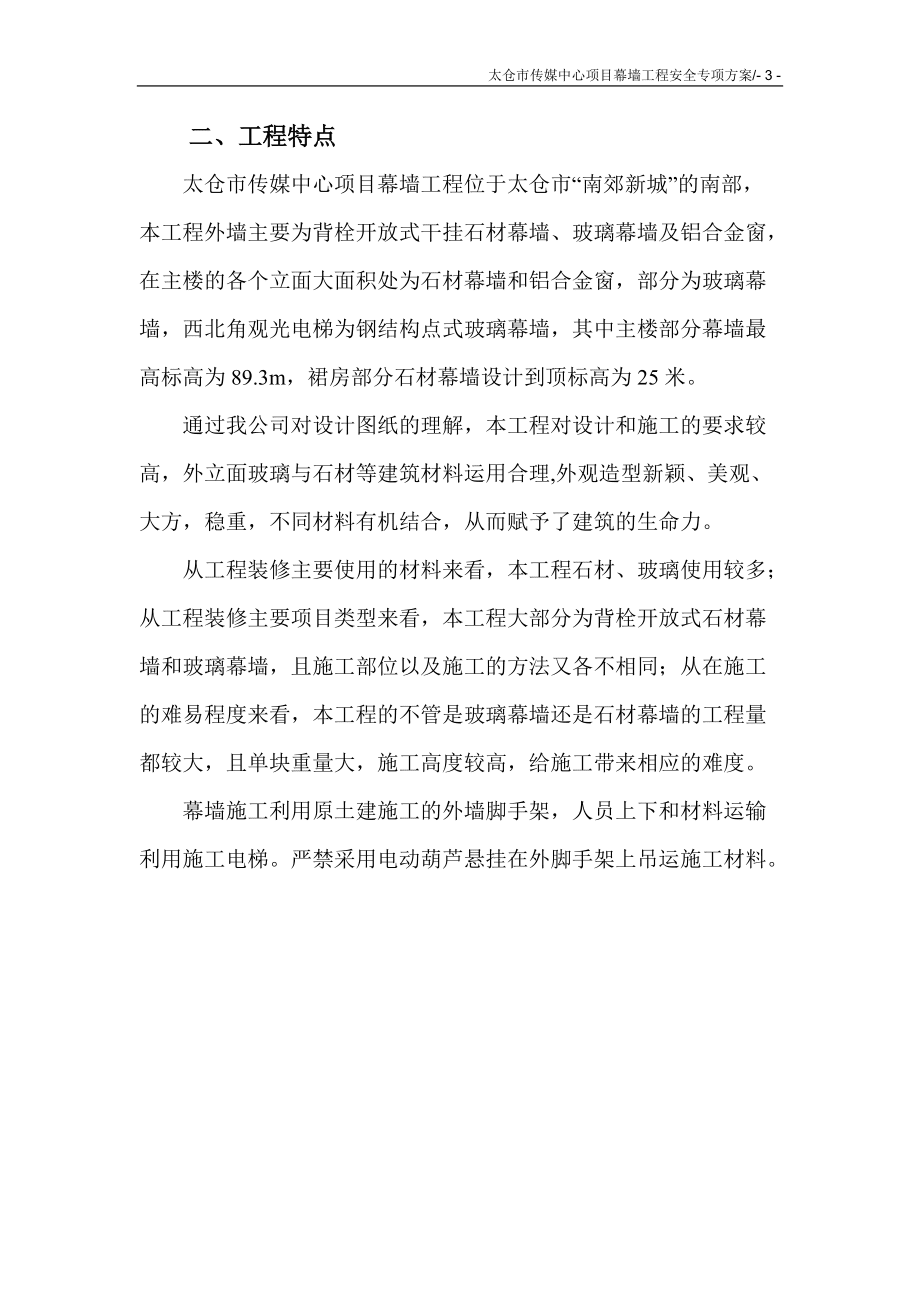 太仓幕墙工程安全专项方案专家论证版设计要点解析